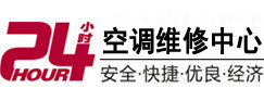 南沙24小时空调维修服务中心